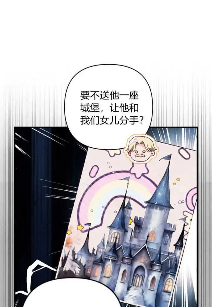漫画《砸钱养个未婚夫》第16话第31张图