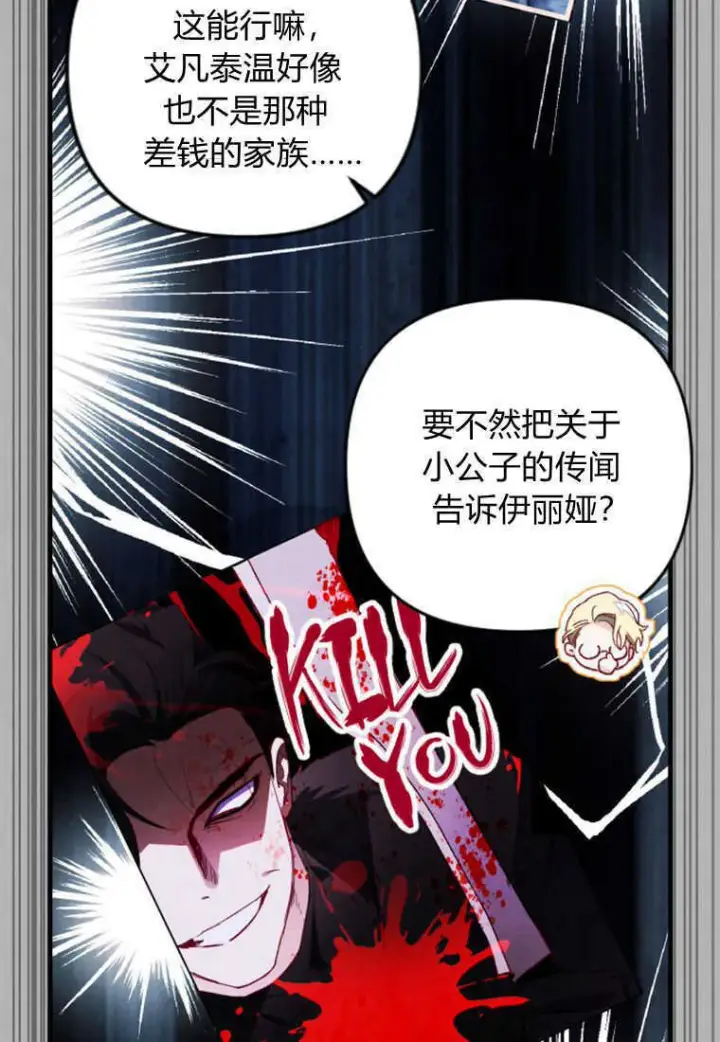 漫画《砸钱养个未婚夫》第16话第32张图