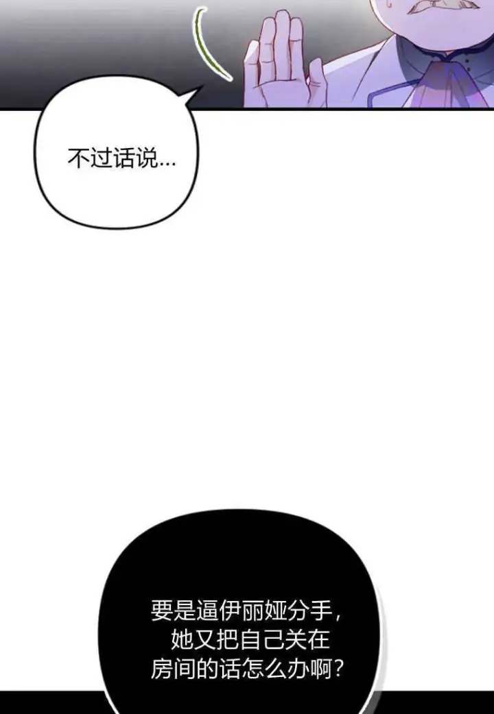 漫画《砸钱养个未婚夫》第16话第36张图