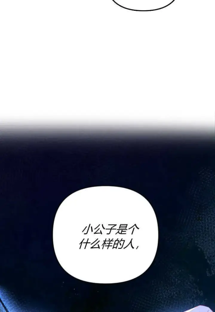 漫画《砸钱养个未婚夫》第16话第41张图