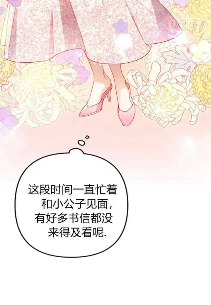 漫画《砸钱养个未婚夫》第16话第53张图