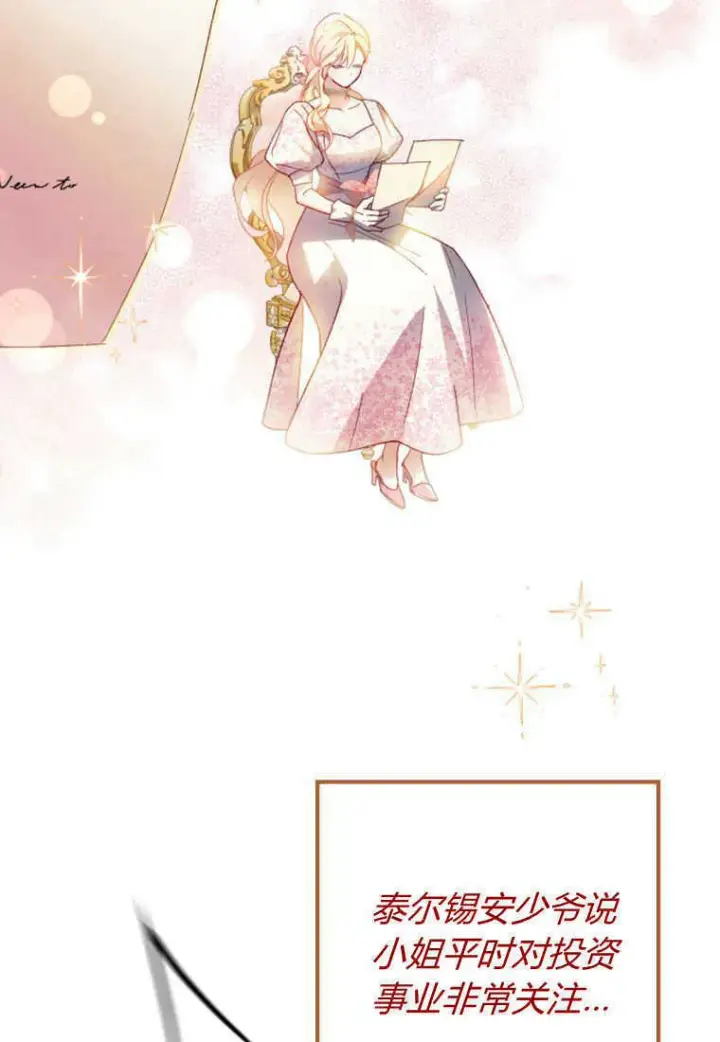 漫画《砸钱养个未婚夫》第16话第56张图
