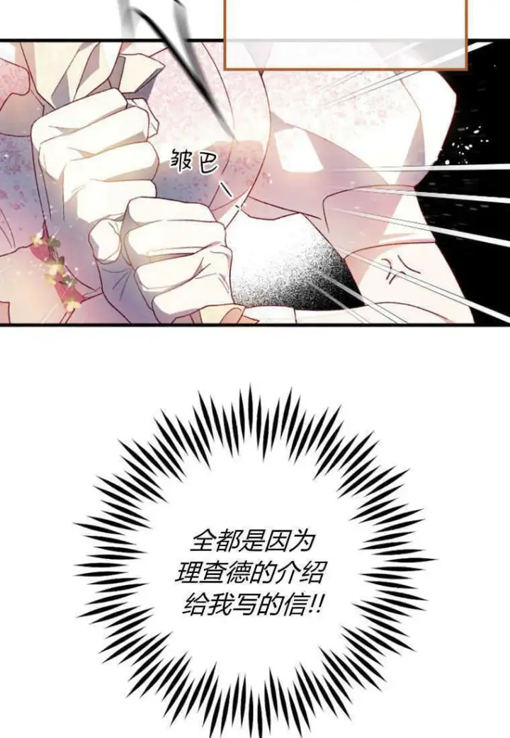 漫画《砸钱养个未婚夫》第16话第57张图