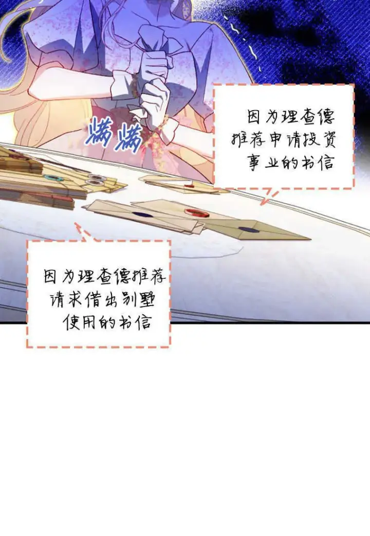 漫画《砸钱养个未婚夫》第16话第59张图
