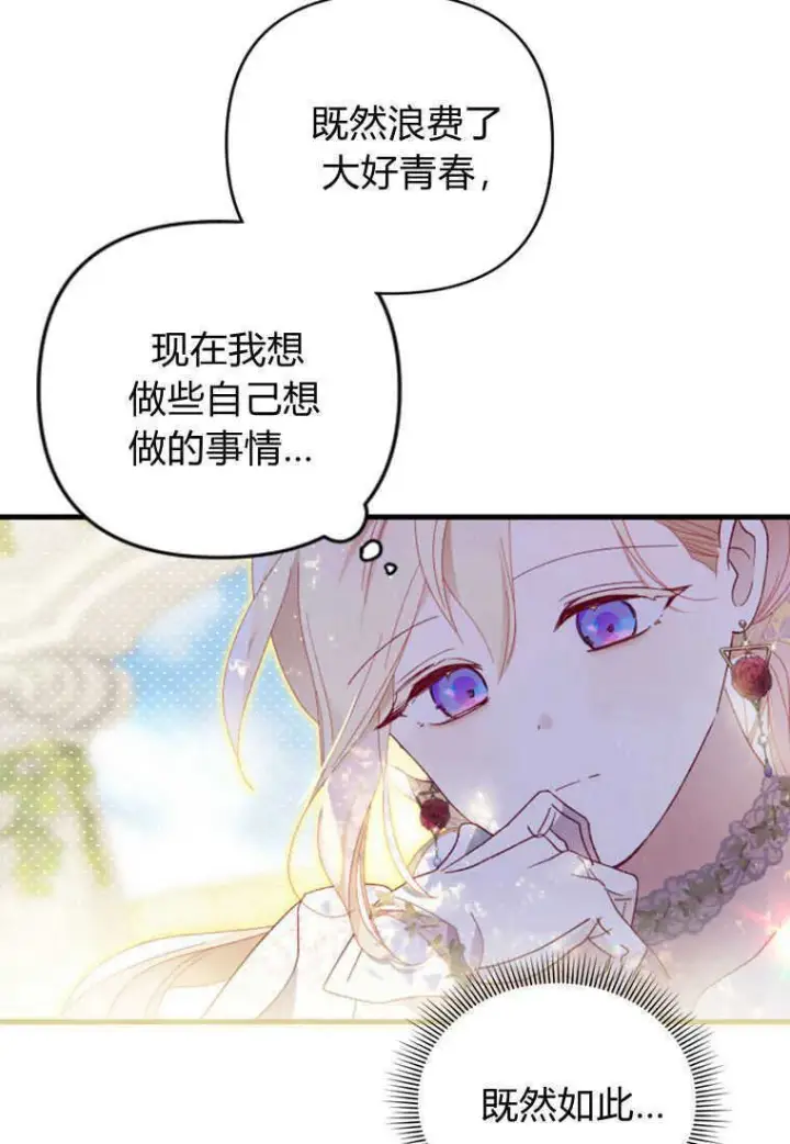 漫画《砸钱养个未婚夫》第16话第66张图