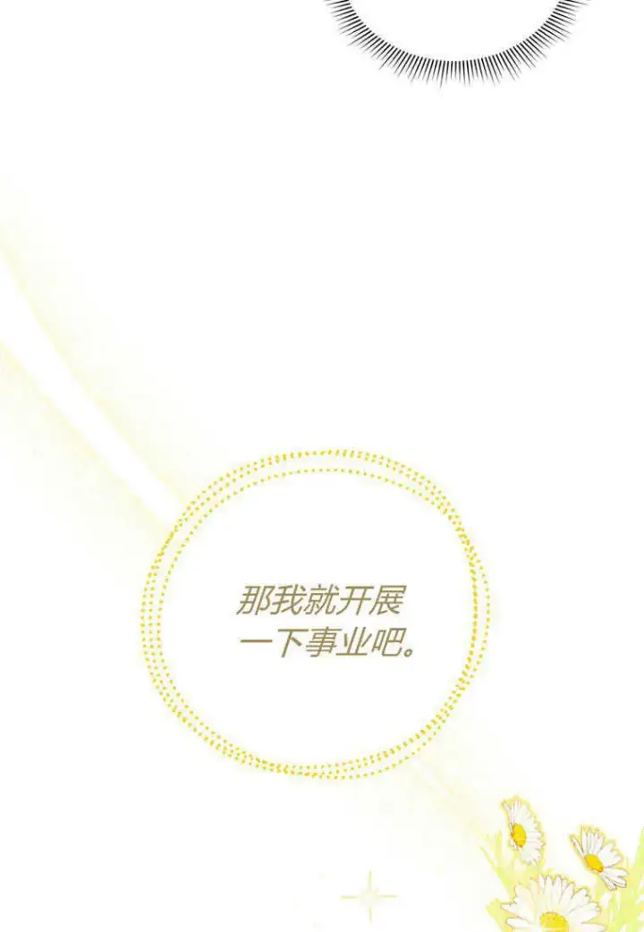 漫画《砸钱养个未婚夫》第16话第67张图
