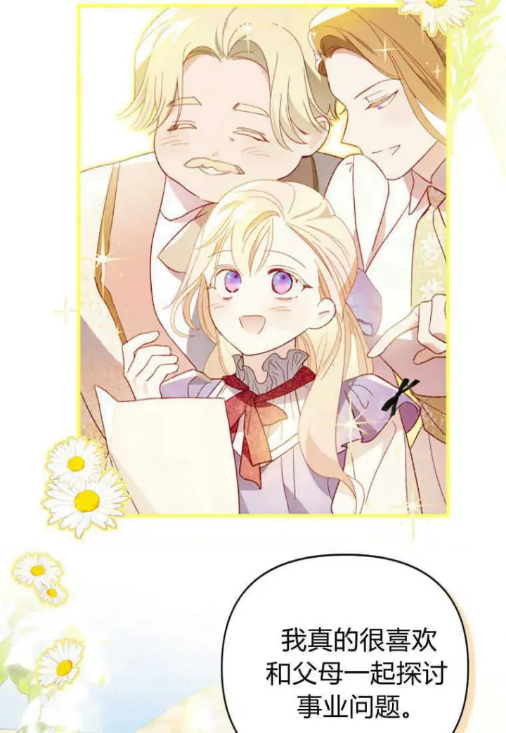 漫画《砸钱养个未婚夫》第16话第68张图