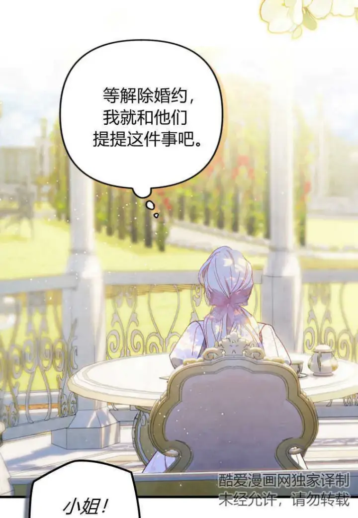漫画《砸钱养个未婚夫》第16话第70张图