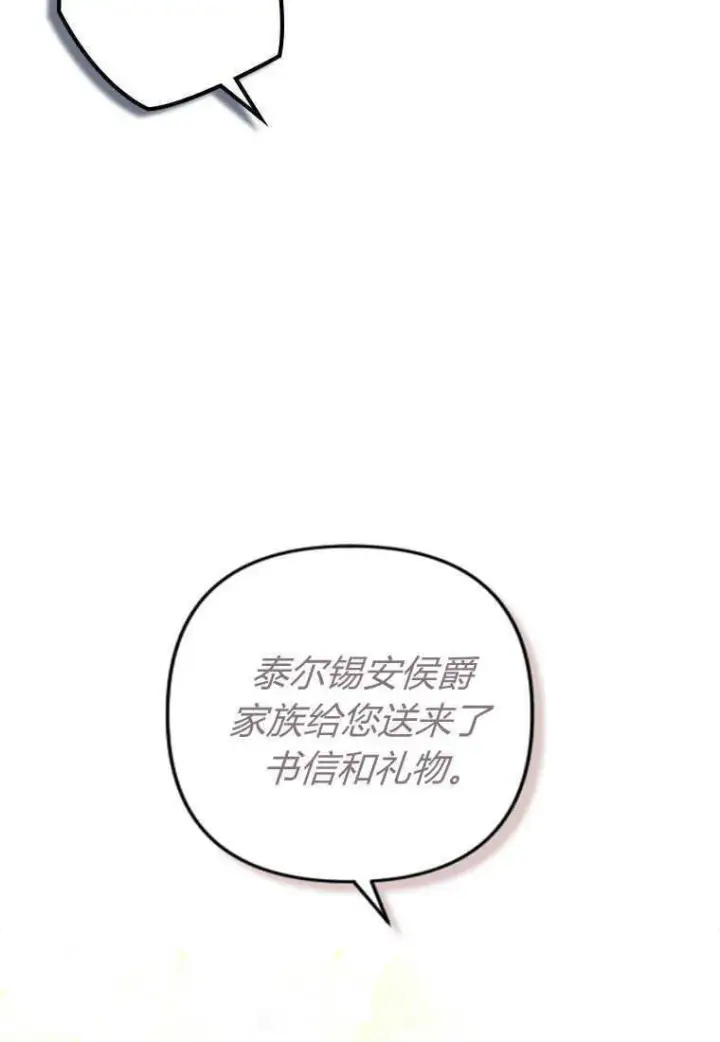 漫画《砸钱养个未婚夫》第16话第71张图