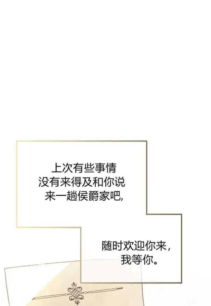 漫画《砸钱养个未婚夫》第16话第76张图