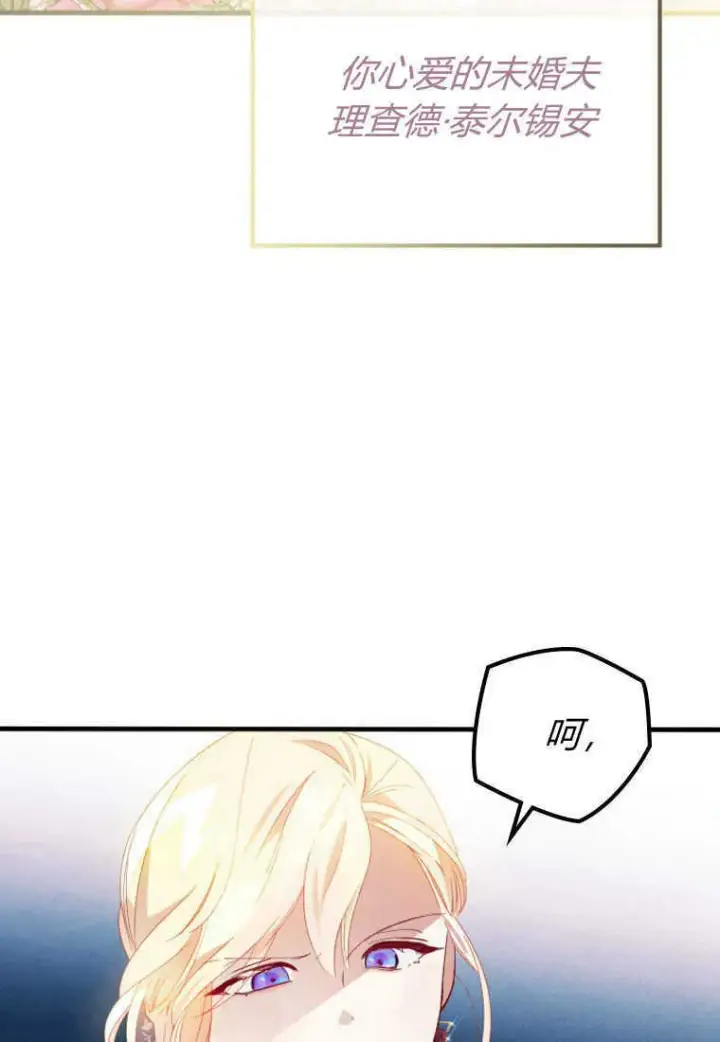 漫画《砸钱养个未婚夫》第16话第78张图