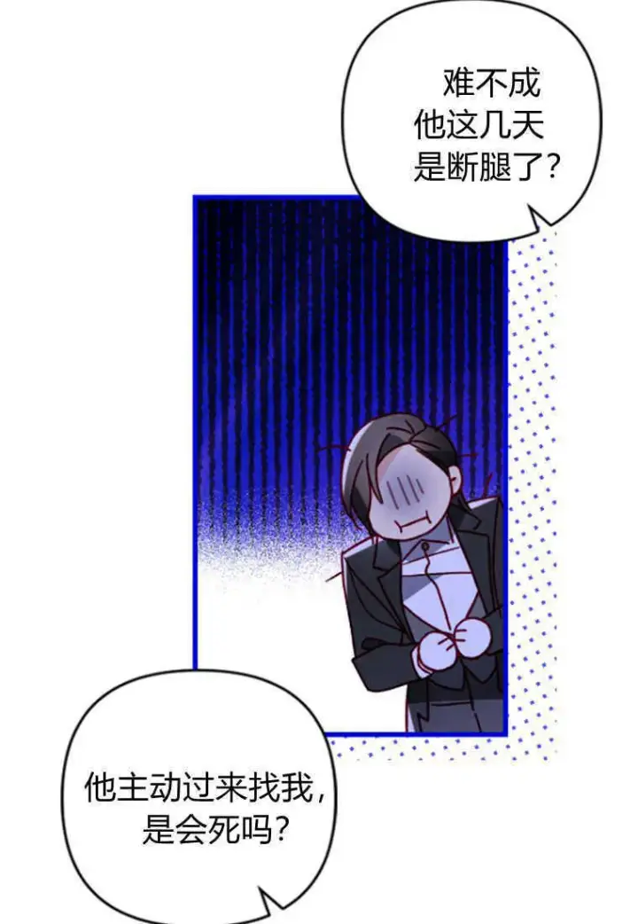 漫画《砸钱养个未婚夫》第16话第80张图