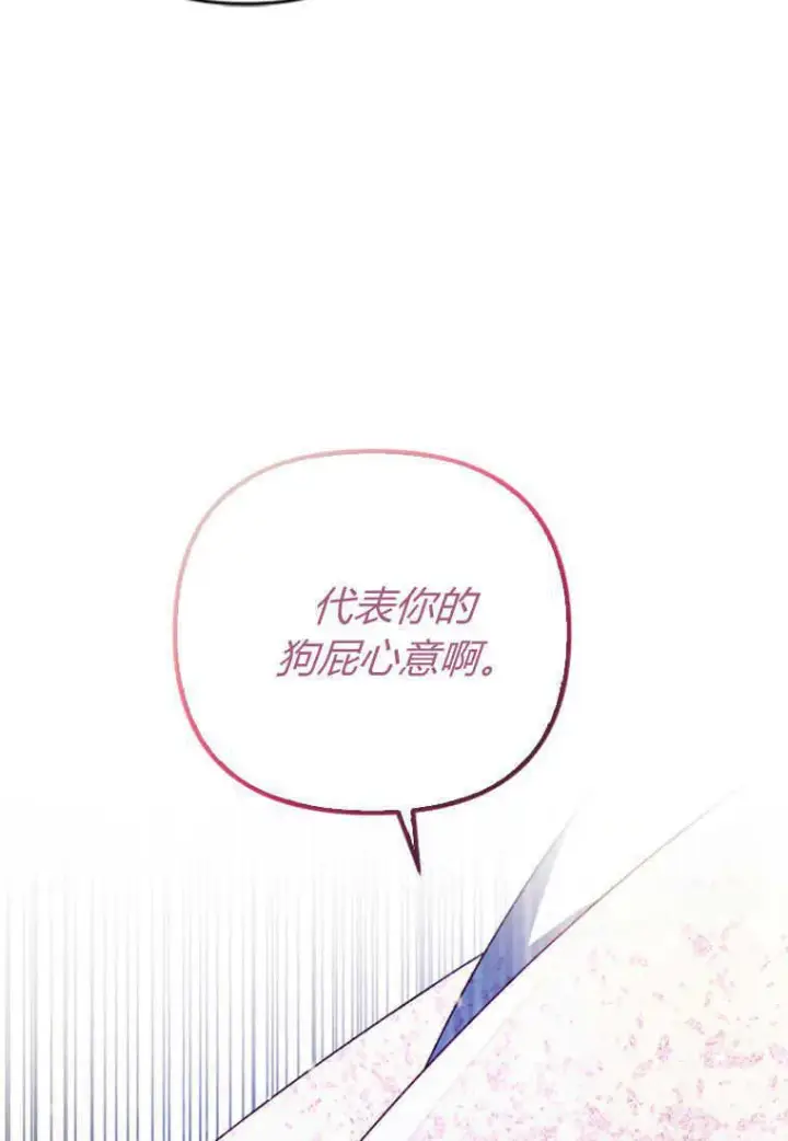漫画《砸钱养个未婚夫》第16话第81张图
