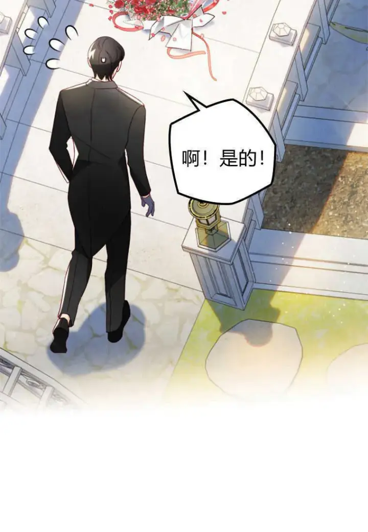 漫画《砸钱养个未婚夫》第16话第85张图