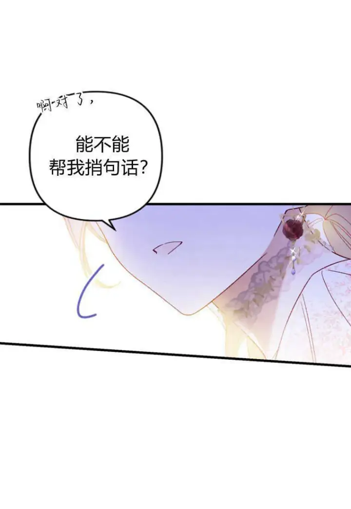 漫画《砸钱养个未婚夫》第16话第86张图