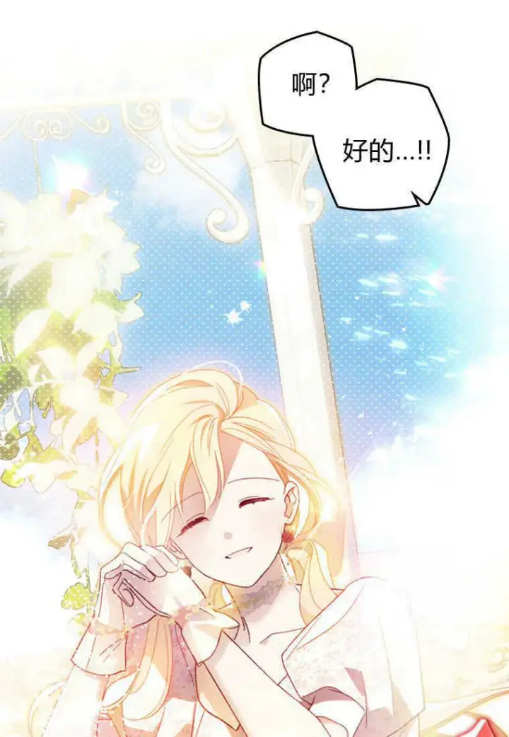 漫画《砸钱养个未婚夫》第16话第87张图