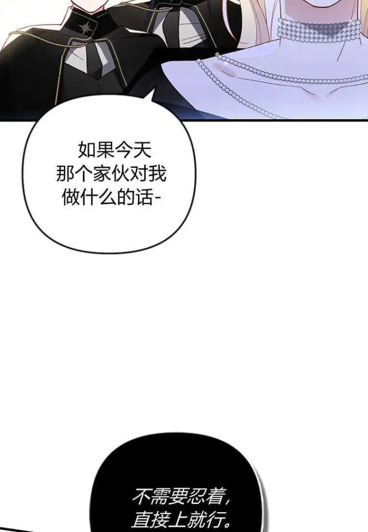 漫画《砸钱养个未婚夫》第16话第97张图