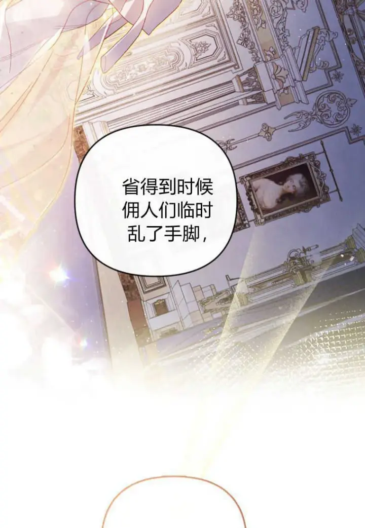 漫画《砸钱养个未婚夫》第17话第107张图