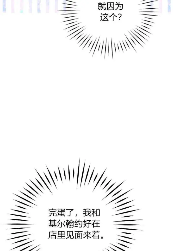 漫画《砸钱养个未婚夫》第17话第124张图