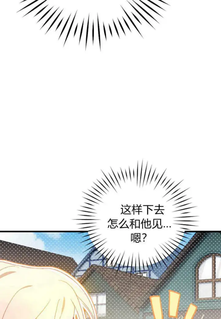 漫画《砸钱养个未婚夫》第17话第125张图