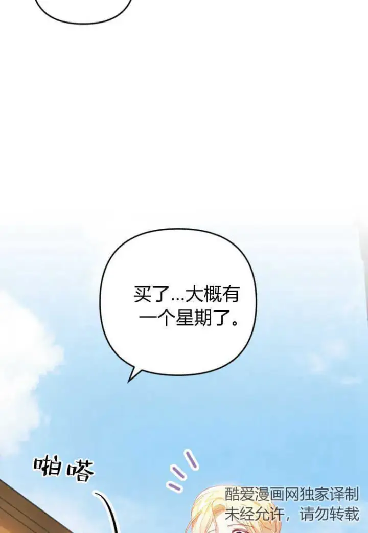 漫画《砸钱养个未婚夫》第17话第139张图