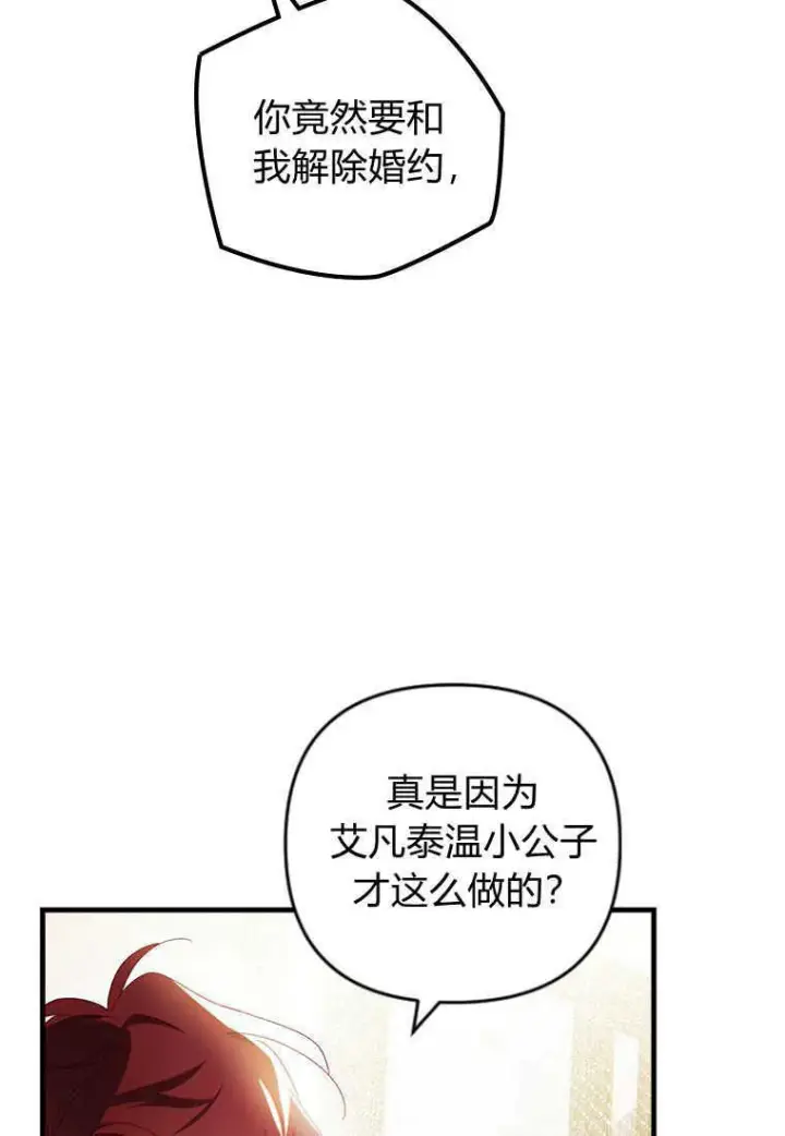 漫画《砸钱养个未婚夫》第17话第3张图