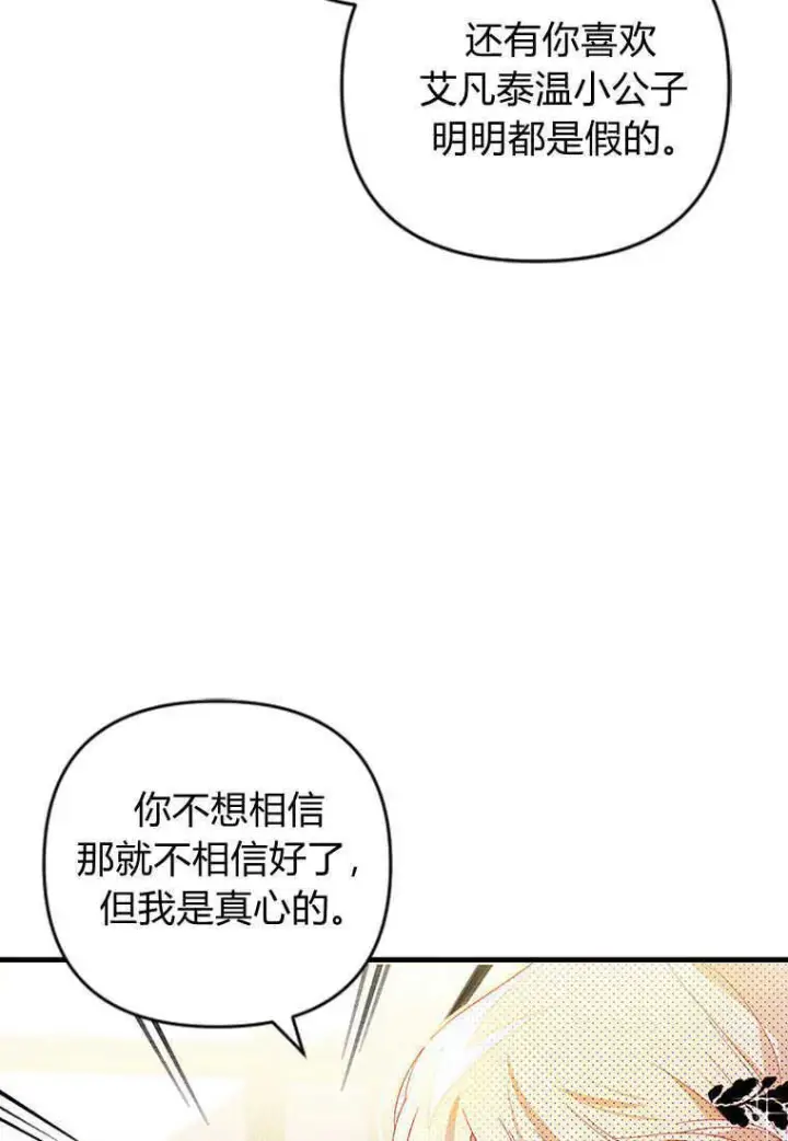 漫画《砸钱养个未婚夫》第17话第5张图
