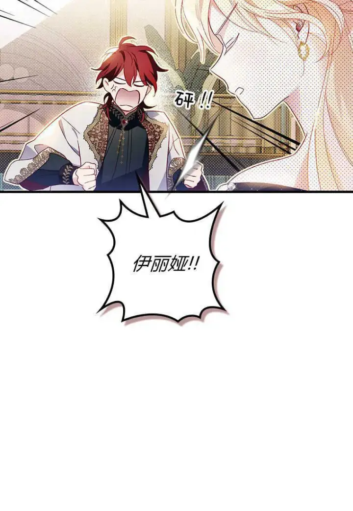 漫画《砸钱养个未婚夫》第17话第6张图