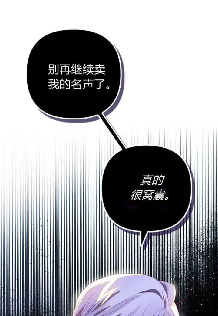 漫画《砸钱养个未婚夫》第17话第73张图