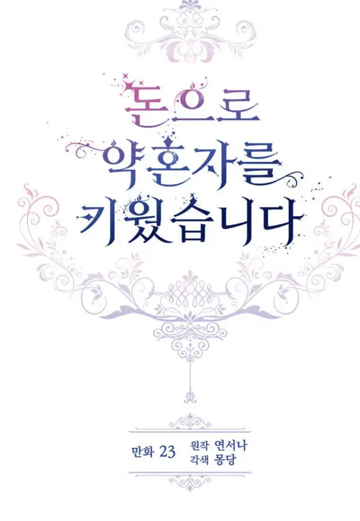 漫画《砸钱养个未婚夫》第17话第77张图