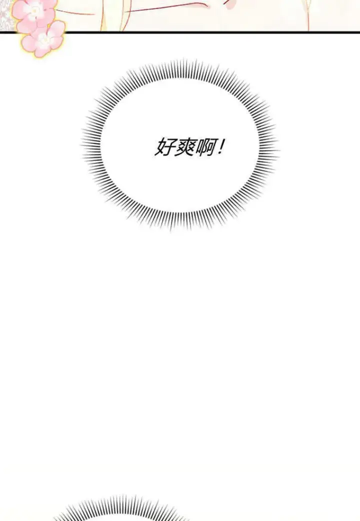 漫画《砸钱养个未婚夫》第17话第83张图