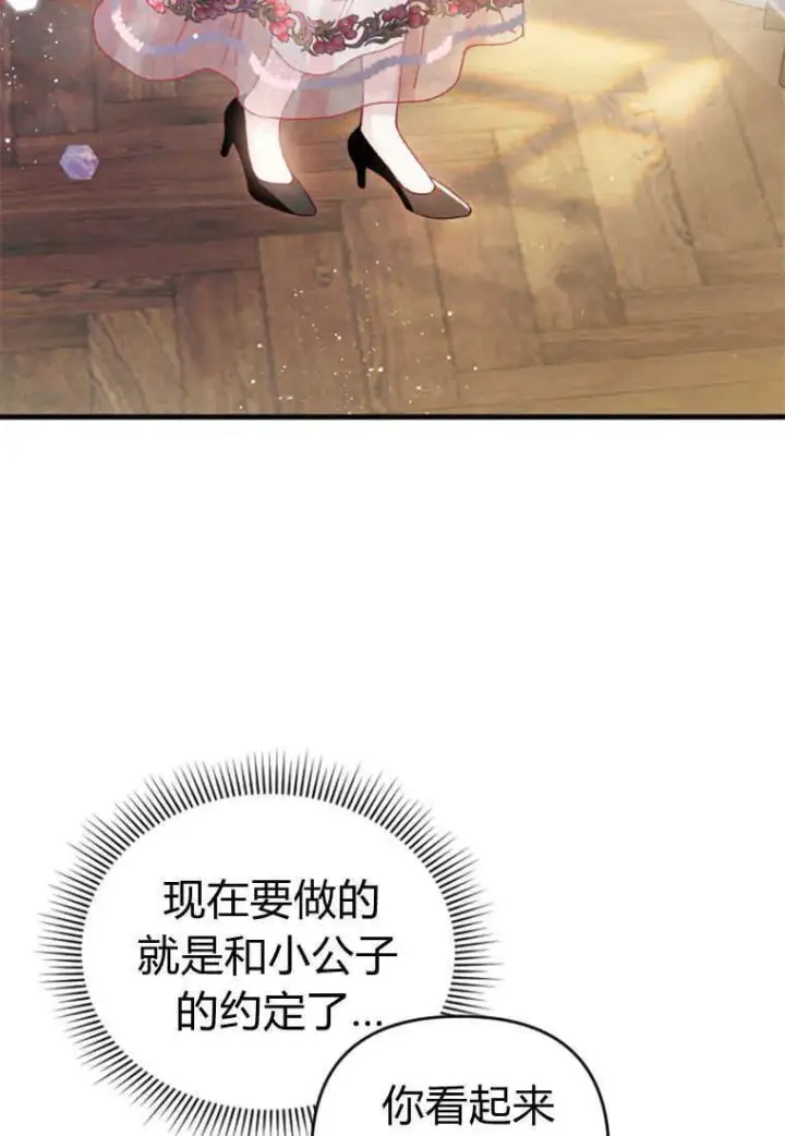 漫画《砸钱养个未婚夫》第17话第86张图