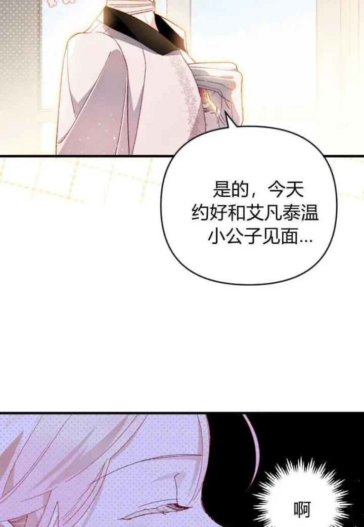 漫画《砸钱养个未婚夫》第17话第92张图