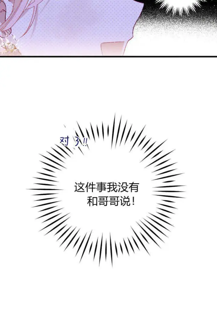 漫画《砸钱养个未婚夫》第17话第93张图