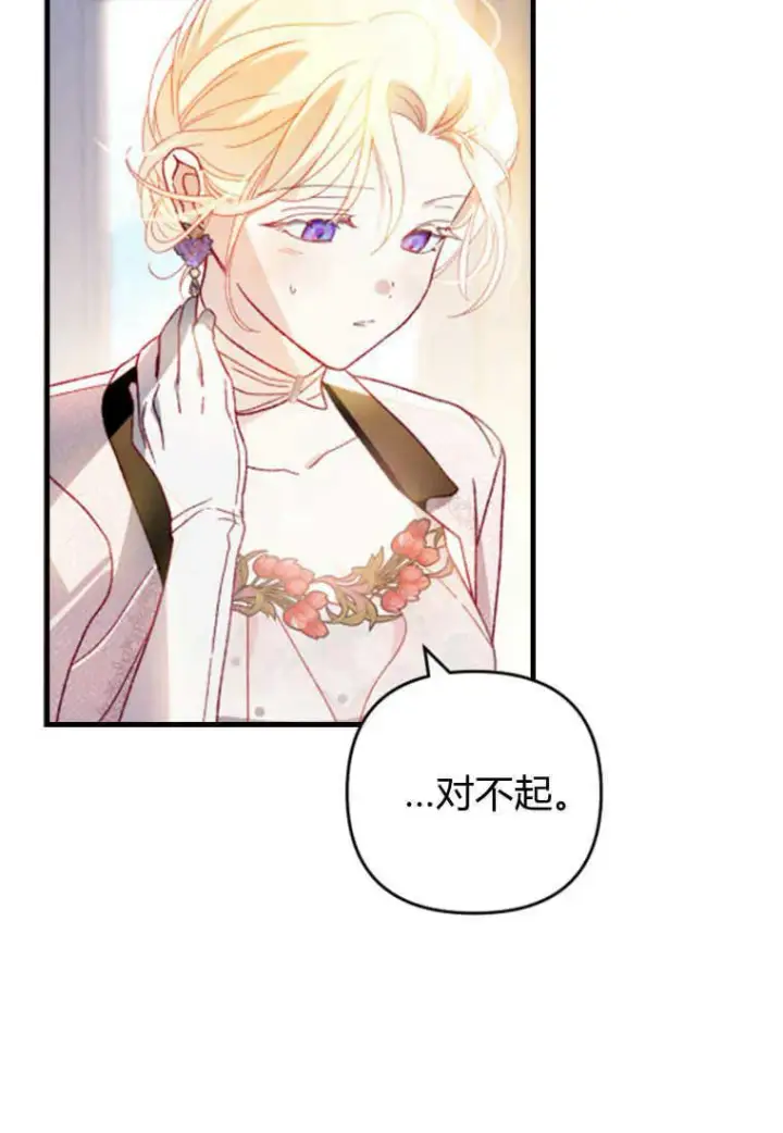 漫画《砸钱养个未婚夫》第17话第96张图