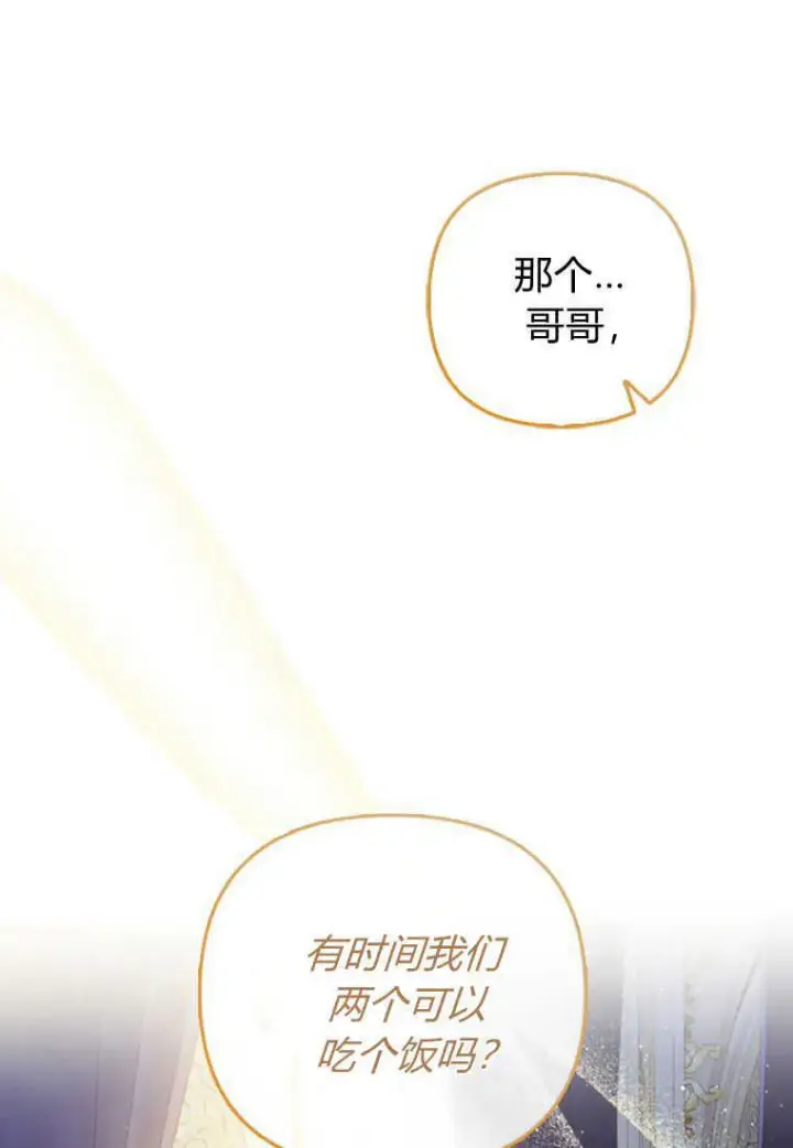 漫画《砸钱养个未婚夫》第17话第97张图