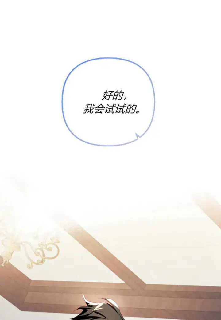 漫画《砸钱养个未婚夫》第18话第28张图