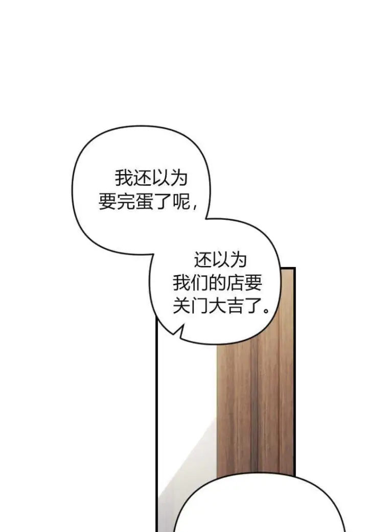 漫画《砸钱养个未婚夫》第18话第61张图