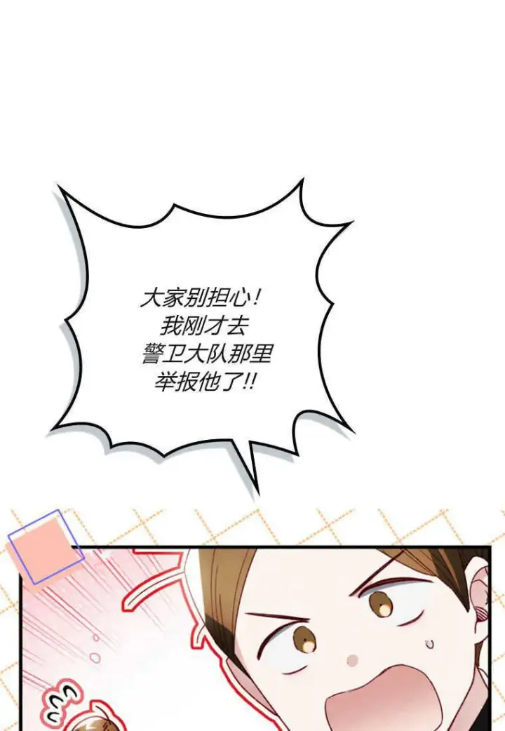 漫画《砸钱养个未婚夫》第18话第64张图