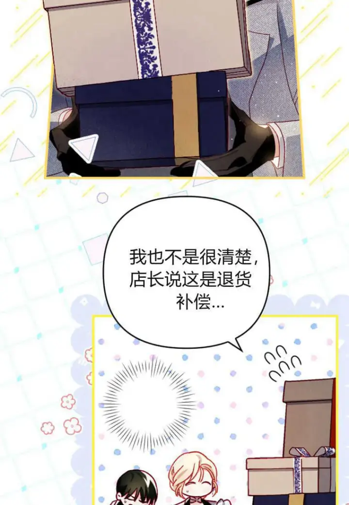 漫画《砸钱养个未婚夫》第18话第72张图