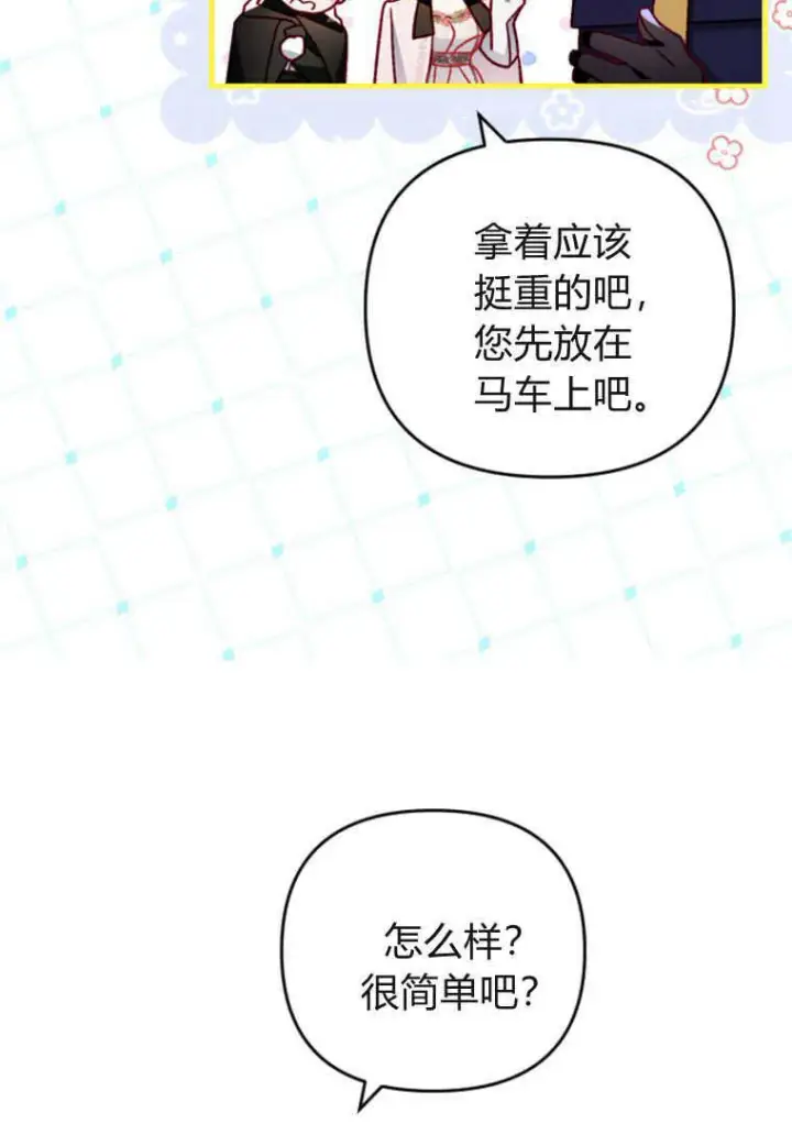 漫画《砸钱养个未婚夫》第18话第73张图