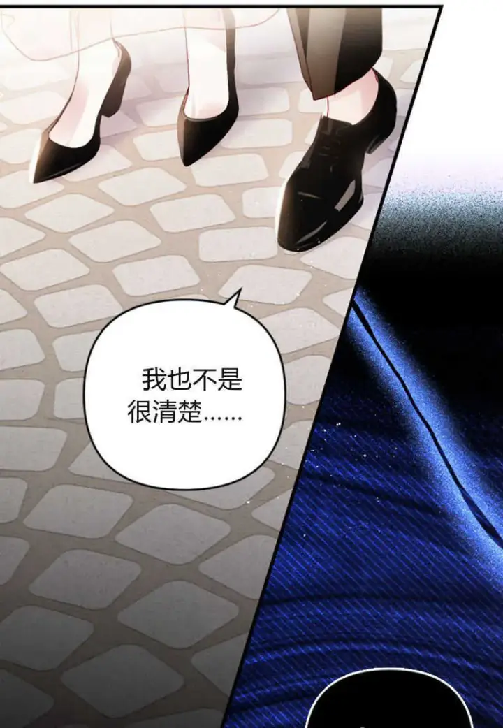 漫画《砸钱养个未婚夫》第18话第74张图
