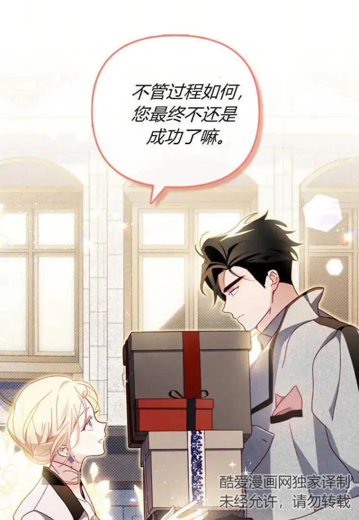 漫画《砸钱养个未婚夫》第18话第77张图