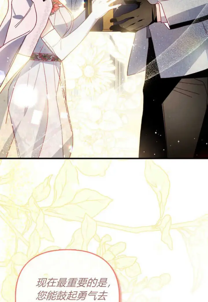 漫画《砸钱养个未婚夫》第18话第78张图