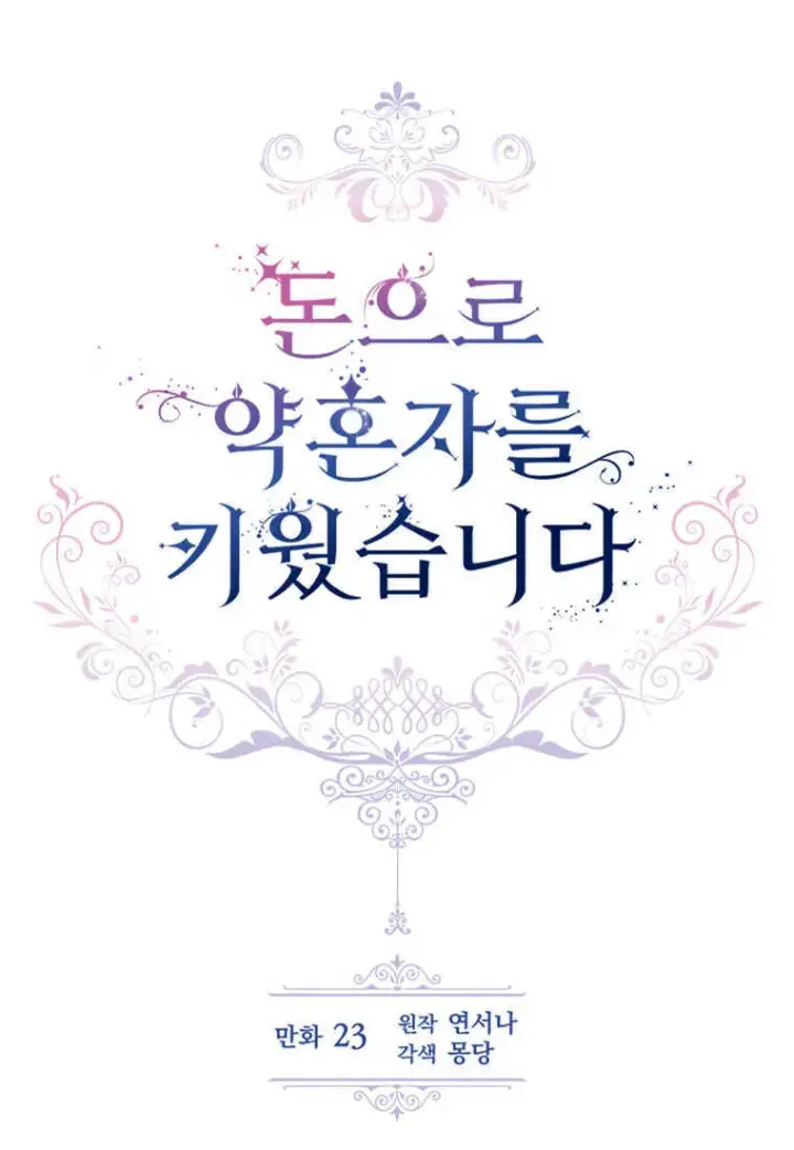 漫画《砸钱养个未婚夫》第18话第8张图