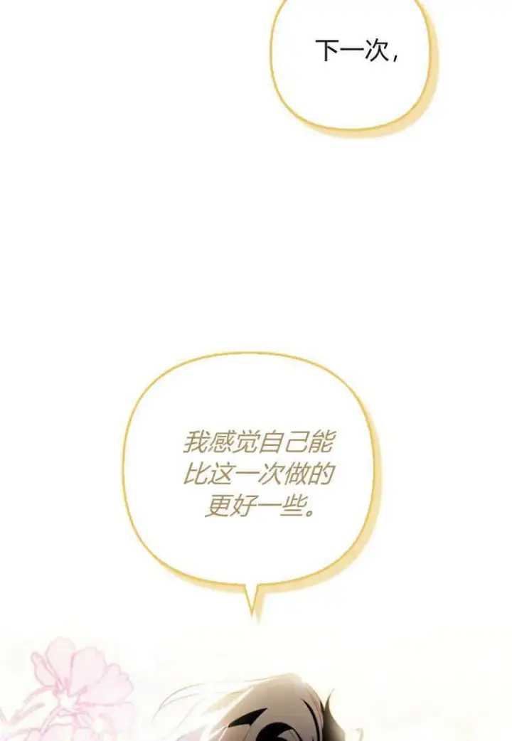 漫画《砸钱养个未婚夫》第18话第82张图