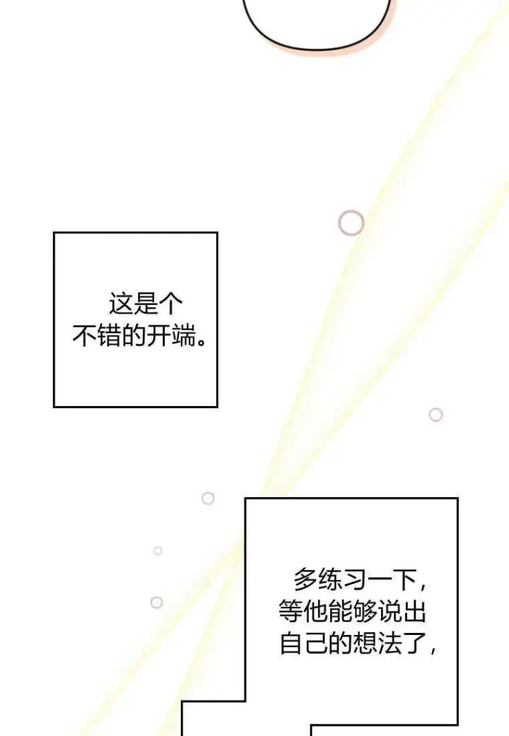 漫画《砸钱养个未婚夫》第18话第86张图