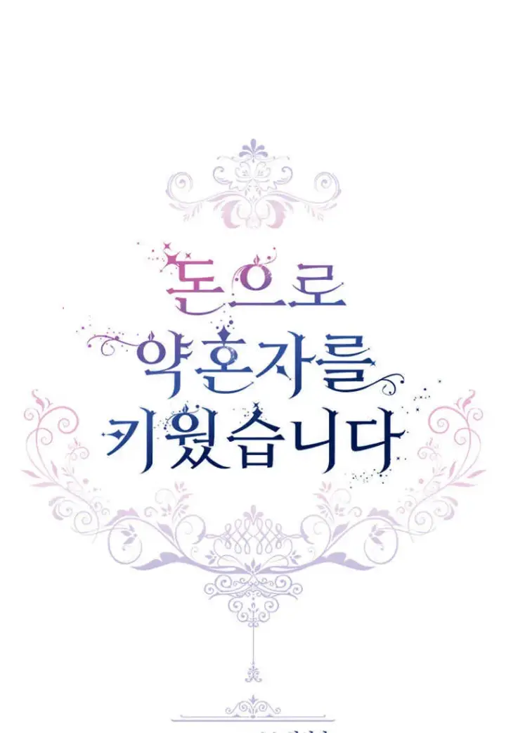 漫画《砸钱养个未婚夫》第18话第97张图