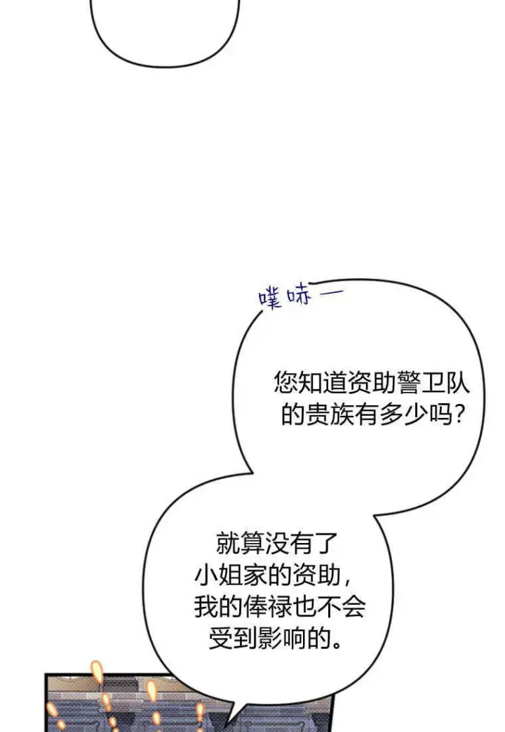 《砸钱养个未婚夫》第19话图32