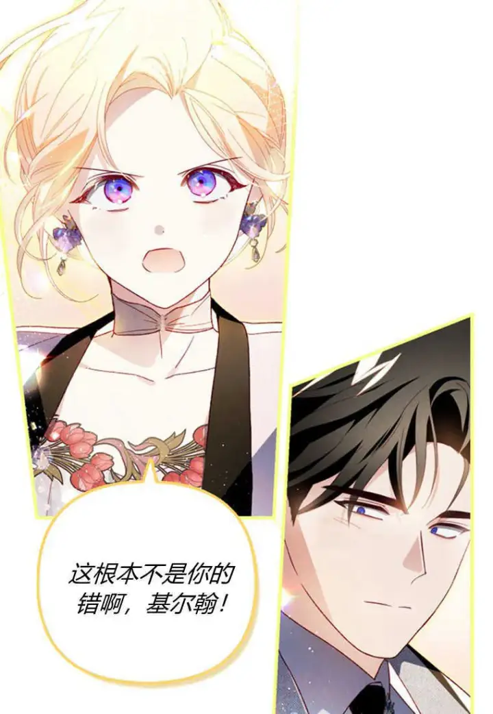 《砸钱养个未婚夫》第19话图76